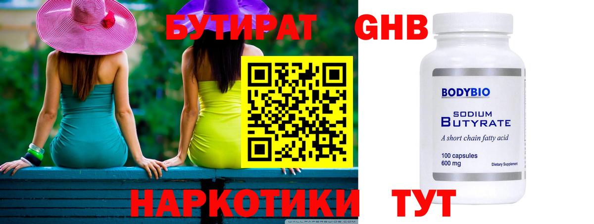 Бутират оксибутират Кирово-Чепецк