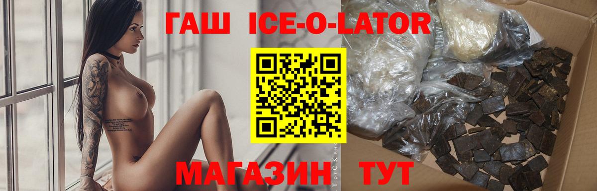 ГАШИШ ice o lator  ГАШ гарик  Вход с VPN  Кирово-Чепецк 